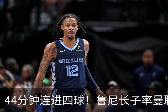 44分钟连进四球！鲁尼长子率曼联U18狂胜，球迷喊话进一线队